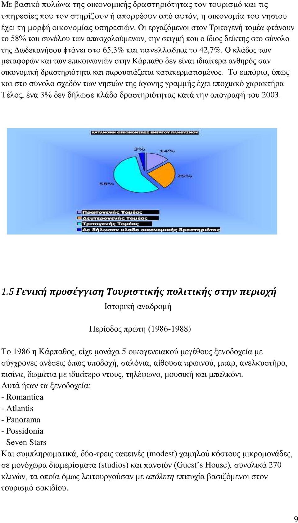 Ο κλάδος των μεταφορών και των επικοινωνιών στην Κάρπαθο δεν είναι ιδιαίτερα ανθηρός σαν οικονομική δραστηριότητα και παρουσιάζεται κατακερματισμένος.