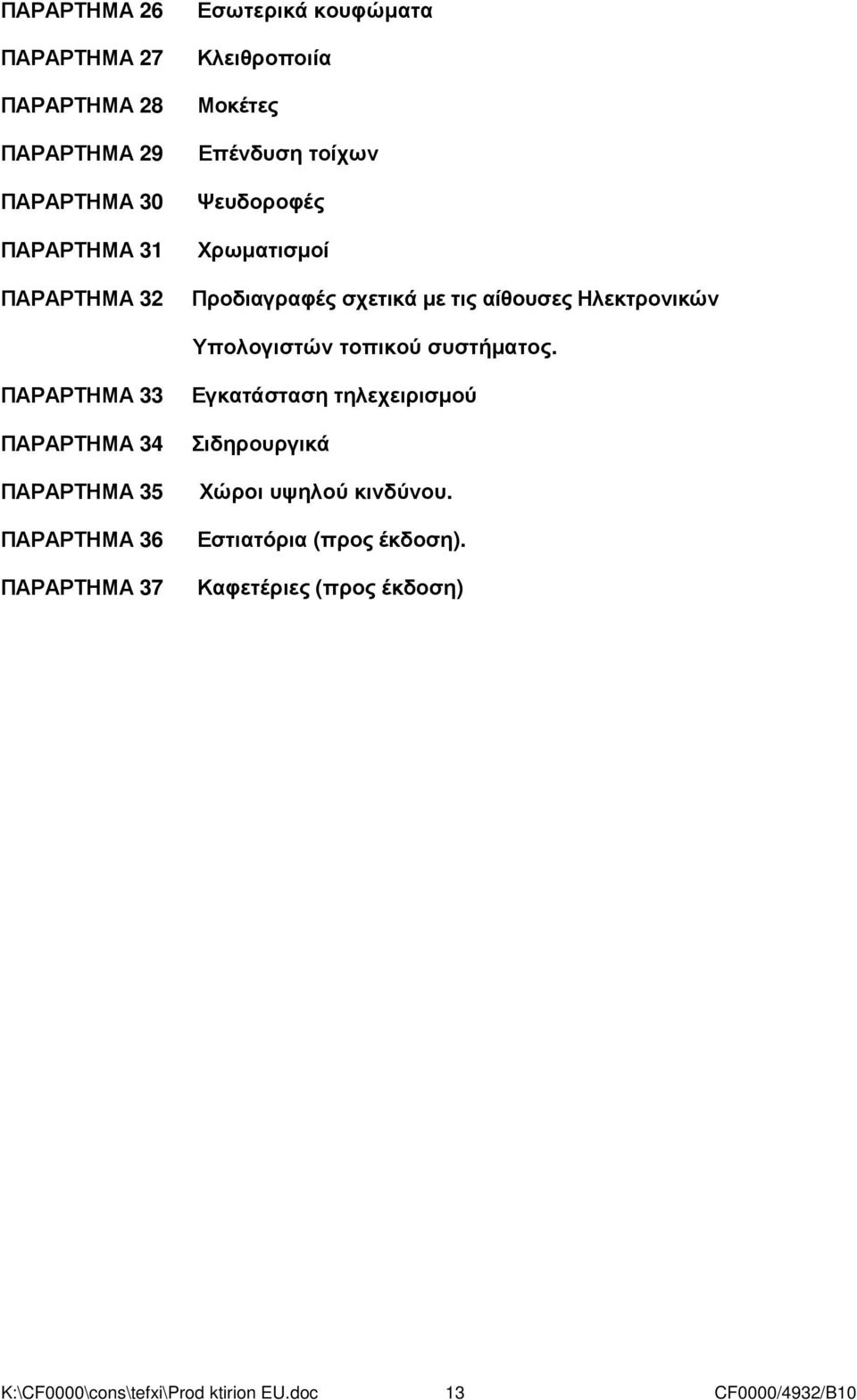 τοπικού συστήµατος.