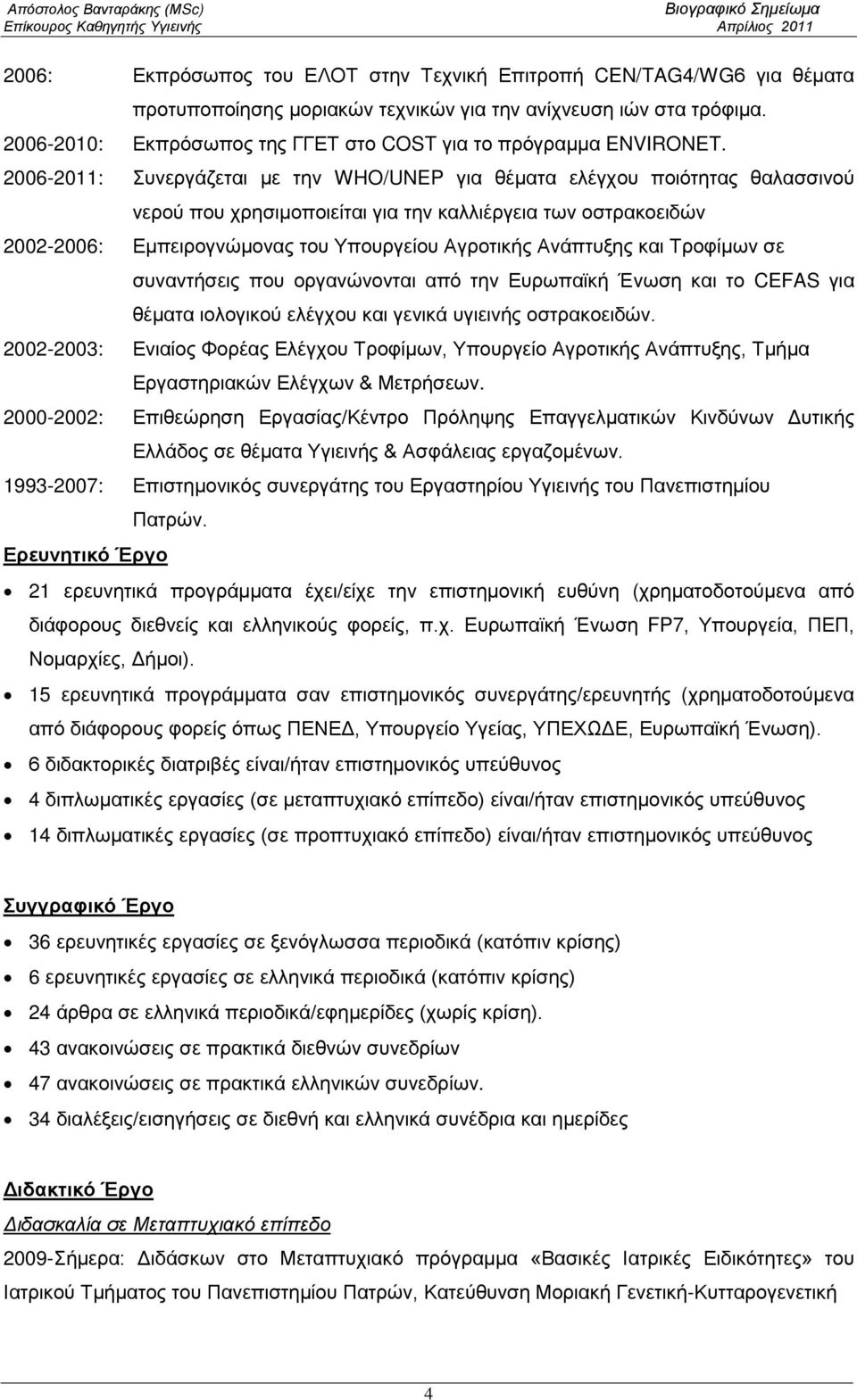 2006-2011: Συνεργάζεται με την WHO/UNEP για θέματα ελέγχου ποιότητας θαλασσινού νερού που χρησιμοποιείται για την καλλιέργεια των οστρακοειδών 2002-2006: Εμπειρογνώμονας του Υπουργείου Αγροτικής