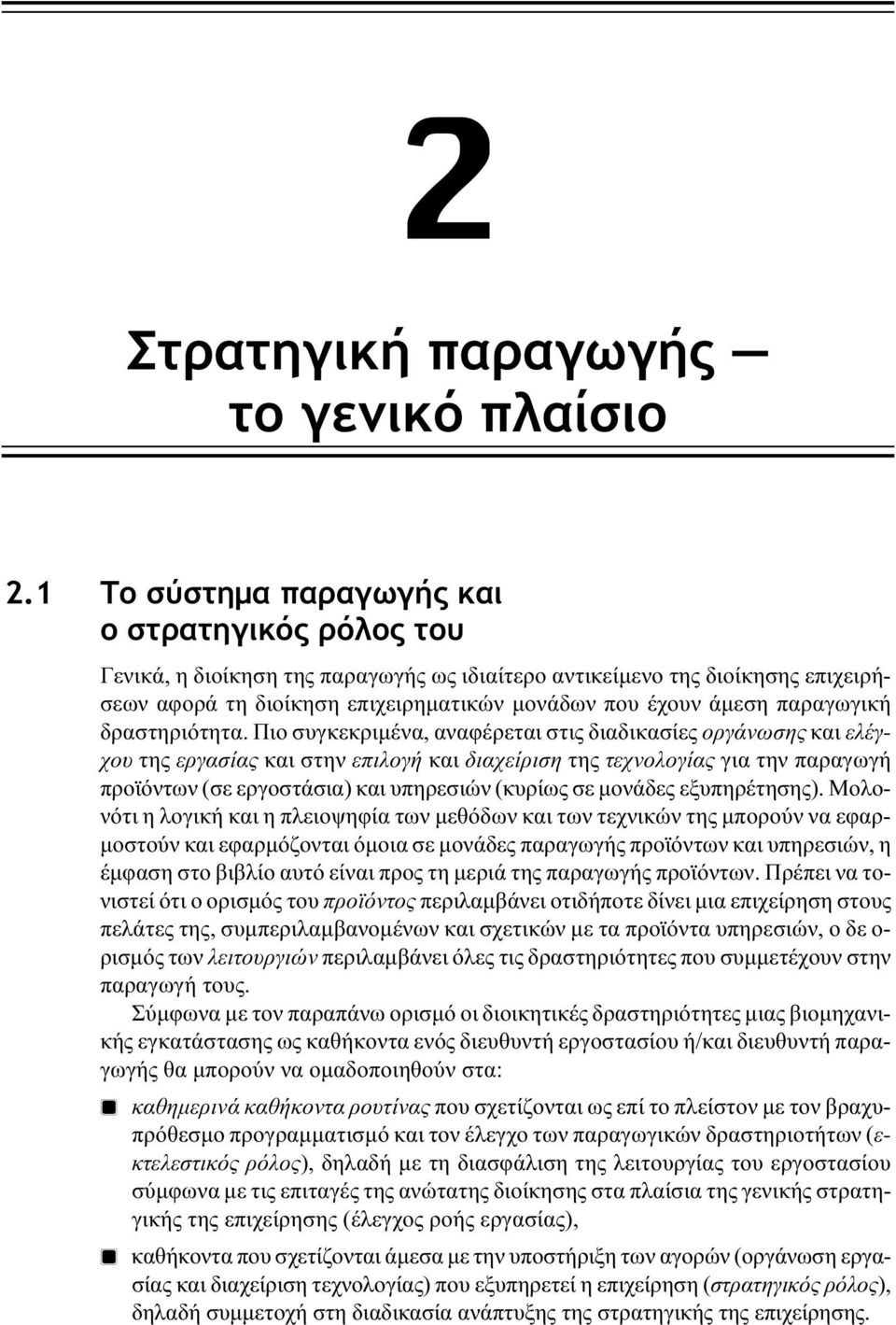 παραγωγική δραστηριότητα.