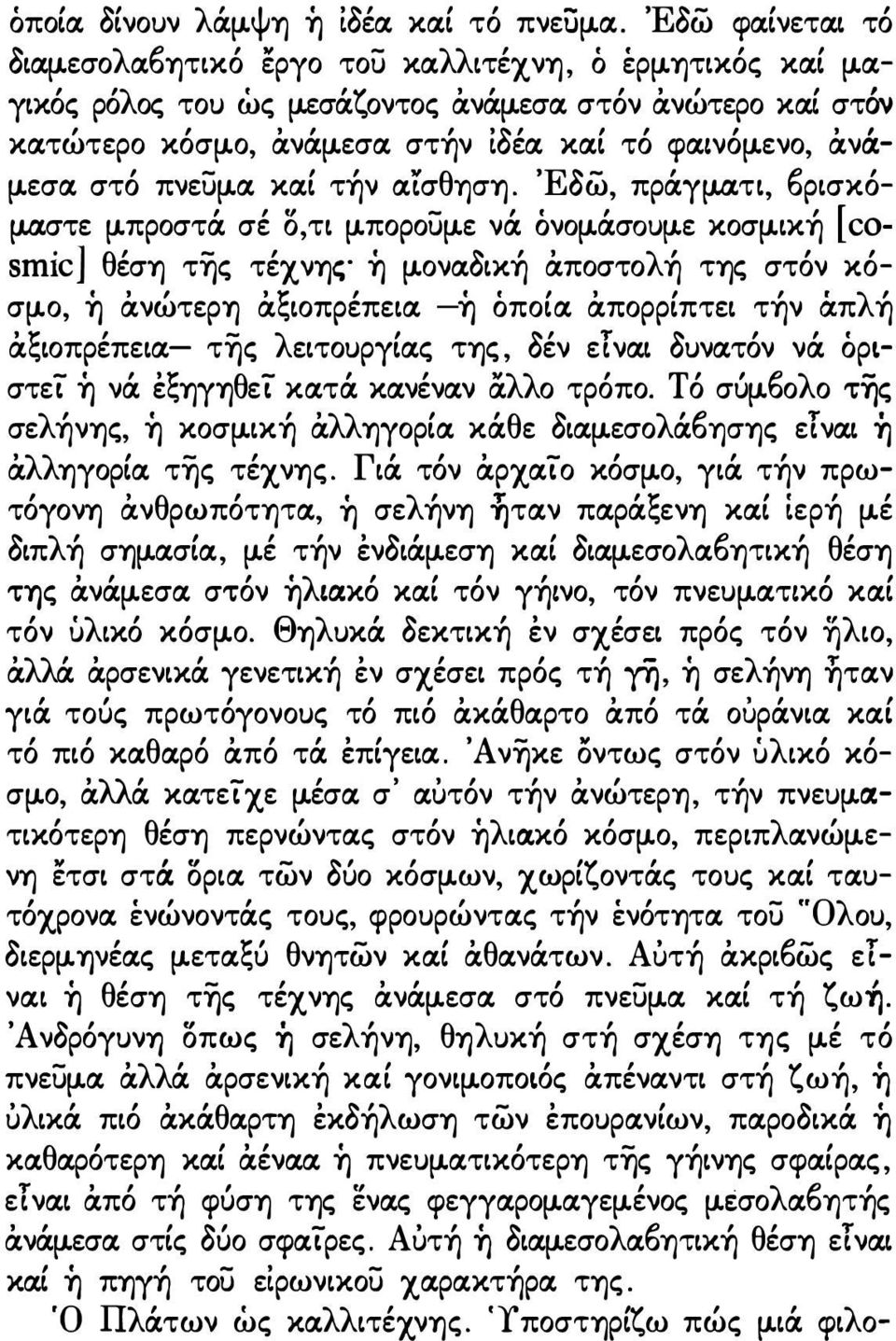 φιχινόμενο, άνάμεσιχ στό πνείίμιχ κιχί τήν ΙΧίσθΨΎ). 'Εδω, πράγμ.ατι, 6ρισκόμ.