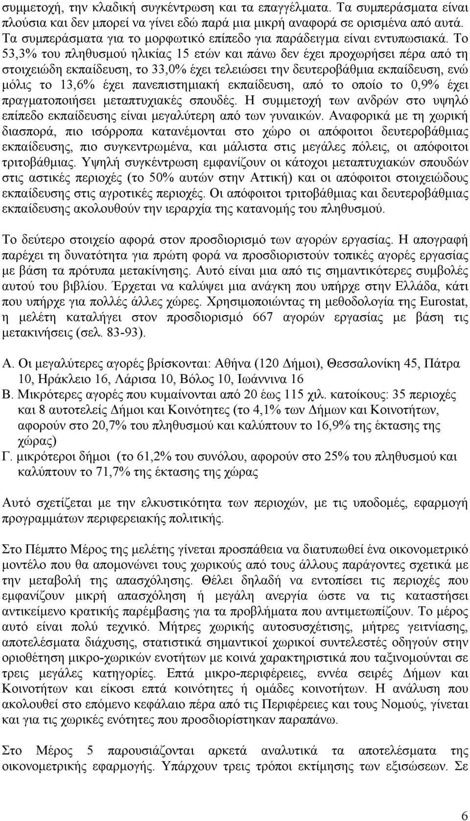 Το 53,3% του πληθυσµού ηλικίας 15 ετών και πάνω δεν έχει προχωρήσει πέρα από τη στοιχειώδη εκπαίδευση, το 33,0% έχει τελειώσει την δευτεροβάθµια εκπαίδευση, ενώ µόλις το 13,6% έχει πανεπιστηµιακή