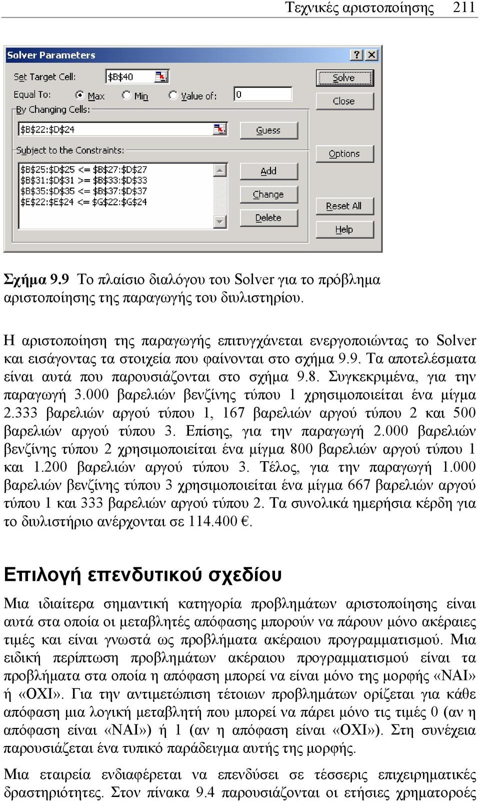 Συγκεκριµένα, για την παραγωγή 3.000 βαρελιών βενζίνης τύπου 1 χρησιµοποιείται ένα µίγµα 2.333 βαρελιών αργού τύπου 1, 167 βαρελιών αργού τύπου 2 και 500 βαρελιών αργού τύπου 3.