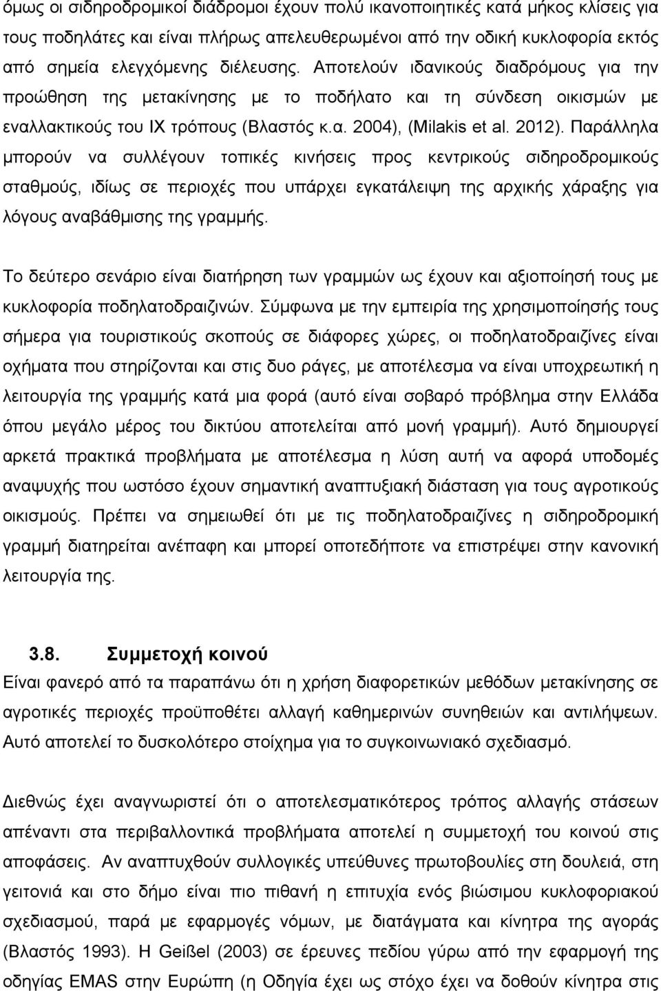 Παράλληλα μπορούν να συλλέγουν τοπικές κινήσεις προς κεντρικούς σιδηροδρομικούς σταθμούς, ιδίως σε περιοχές που υπάρχει εγκατάλειψη της αρχικής χάραξης για λόγους αναβάθμισης της γραμμής.