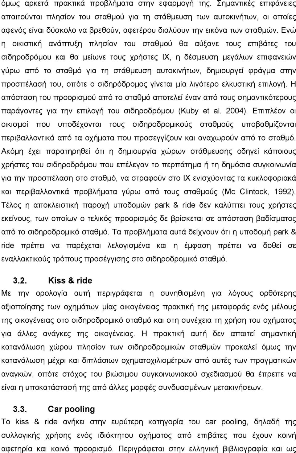 Ενώ η οικιστική ανάπτυξη πλησίον του σταθμού θα αύξανε τους επιβάτες του σιδηροδρόμου και θα μείωνε τους χρήστες ΙΧ, η δέσμευση μεγάλων επιφανειών γύρω από το σταθμό για τη στάθμευση αυτοκινήτων,