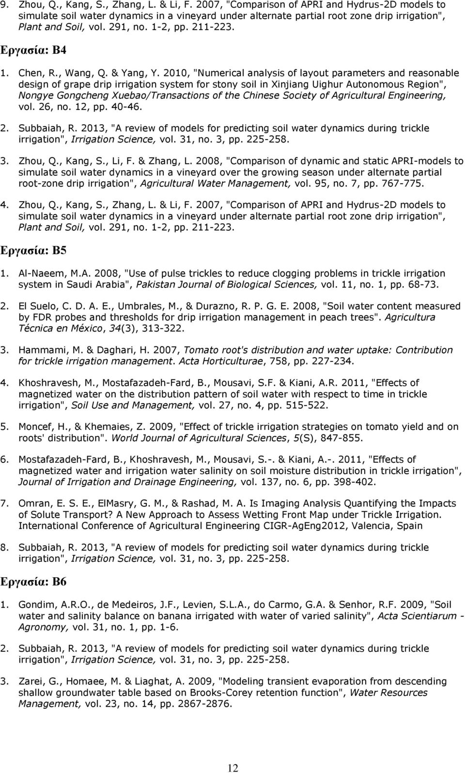 Εργασία: Β4 1. Chen, R., Wang, Q. & Yang, Y.