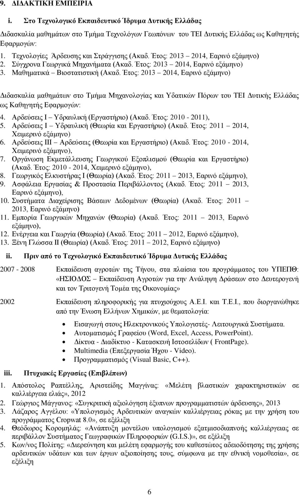 Έτος: 2013 2014, Εαρινό εξάμηνο) Διδασκαλία μαθημάτων στο Τμήμα Μηχανολογίας και Υδατικών Πόρων του ΤΕΙ Δυτικής Ελλάδας ως Καθηγητής Εφαρμογών: 4. Αρδεύσεις Ι Υδραυλική (Εργαστήριο) (Ακαδ.