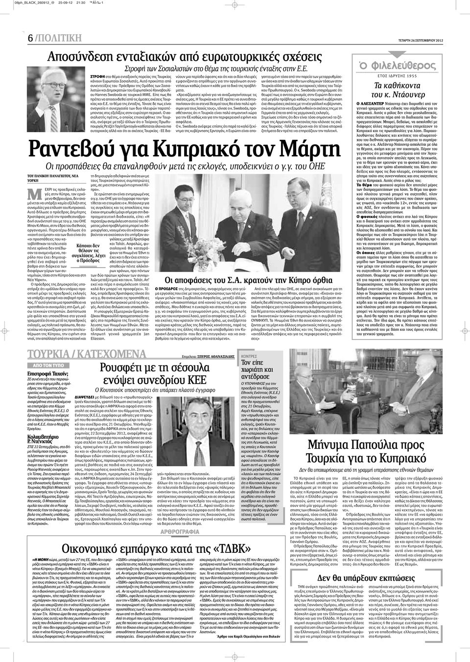 Περαιτέρω δήλωσε ότι «κοινή εκτίμηση» και των δυο είναι ότι «οι προσπάθειες που καταβλήθηκαν τα τελευταία πέντε χρόνια δεν απέδωσαν τα αναμενόμενα, παρόλο που έχει δημιουργηθεί ένα σοβαρό υπόβαθρο