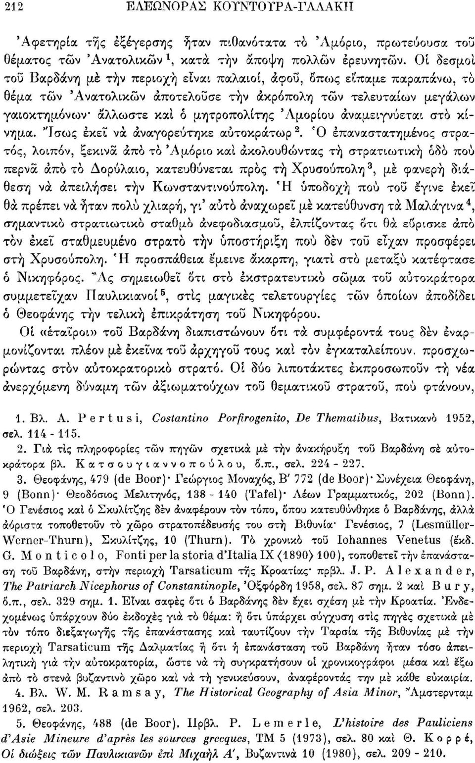 'Αμορίου αναμειγνύεται στο κίνημα. "Ισως εκεί νά αναγορεύτηκε αυτοκράτωρ 2.