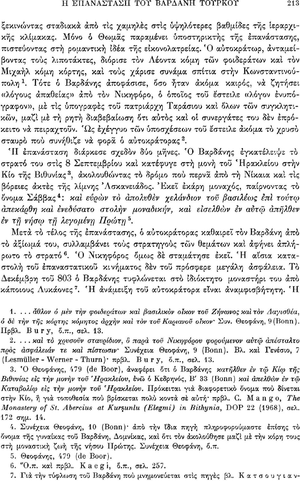 Ό αυτοκράτωρ, ανταμείβοντας τους λιποτάκτες, διόρισε τον Λέοντα κόμη τών φοιδεράτων καί τον Μιχαήλ κόμη κόρτης, καί τους χάρισε συνάμα σπίτια στην Κωνσταντινούπολη Χ.