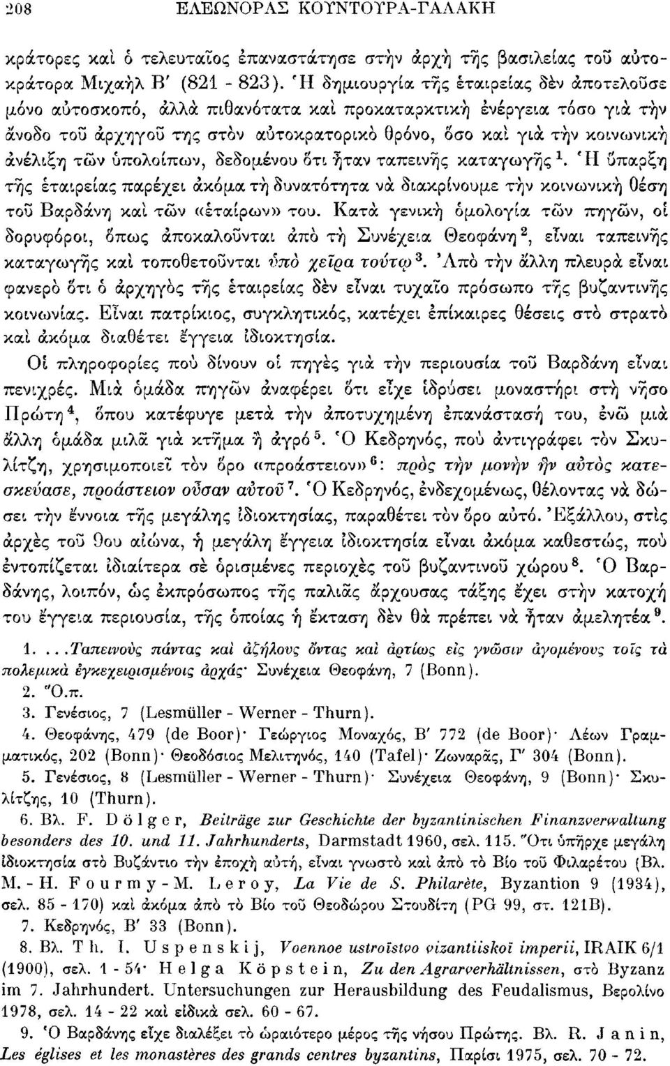 υπολοίπων, δεδομένου δτι ήταν ταπεινής καταγωγής 1. Ή ύπαρξη τής εταιρείας παρέχει ακόμα τή δυνατότητα νά διακρίνουμε τήν κοινωνική θέση τοΰ Βαρδάνη καί τών «εταίρων» του.