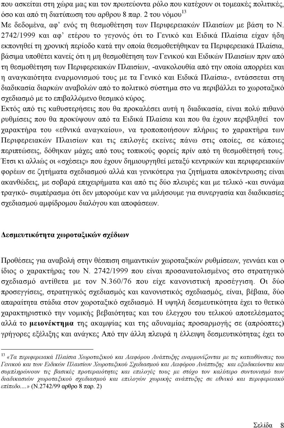 2742/1999 και αφ ετέρου το γεγονός ότι το Γενικό και Ειδικά Πλαίσια είχαν ήδη εκπονηθεί τη χρονική περίοδο κατά την οποία θεσµοθετήθηκαν τα Περιφερειακά Πλαίσια, βάσιµα υποθέτει κανείς ότι η µη