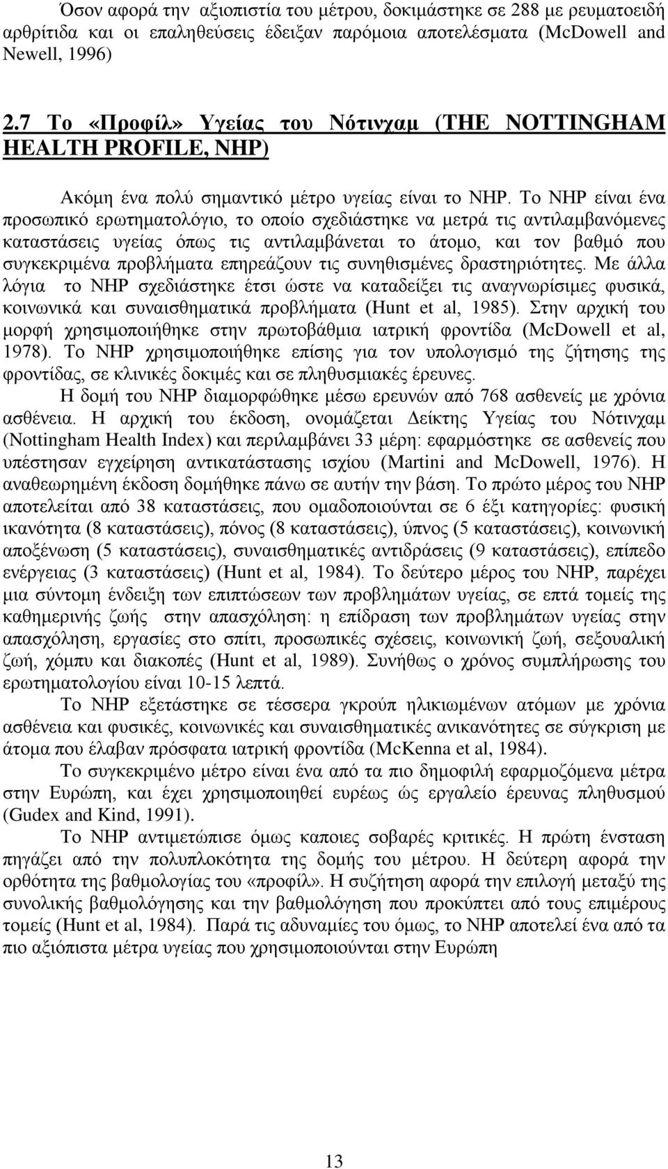 Το ΝΗΡ είναι ένα προσωπικό ερωτηματολόγιο, το οποίο σχεδιάστηκε να μετρά τις αντιλαμβανόμενες καταστάσεις υγείας όπως τις αντιλαμβάνεται το άτομο, και τον βαθμό που συγκεκριμένα προβλήματα επηρεάζουν