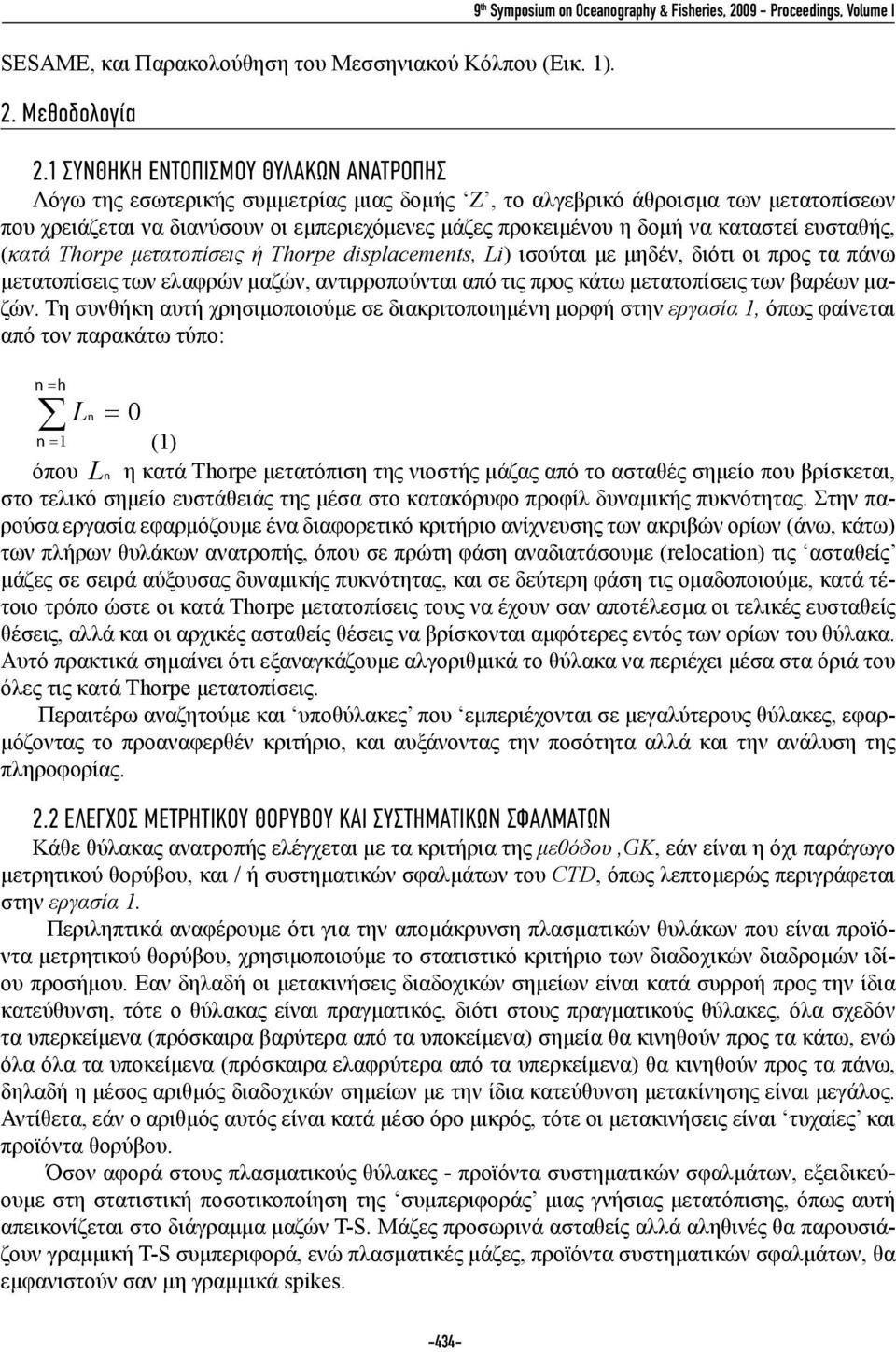 καταστεί ευσταθής, (κατά Thorpe μετατοπίσεις ή Thorpe displacements, Li) ισούται με μηδέν, διότι οι προς τα πάνω μετατοπίσεις των ελαφρών μαζών, αντιρροπούνται από τις προς κάτω μετατοπίσεις των