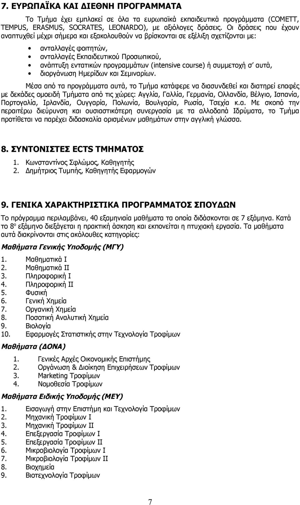 (intensive course) ή συμμετοχή σ αυτά, διοργάνωση Ημερίδων και Σεμιναρίων.