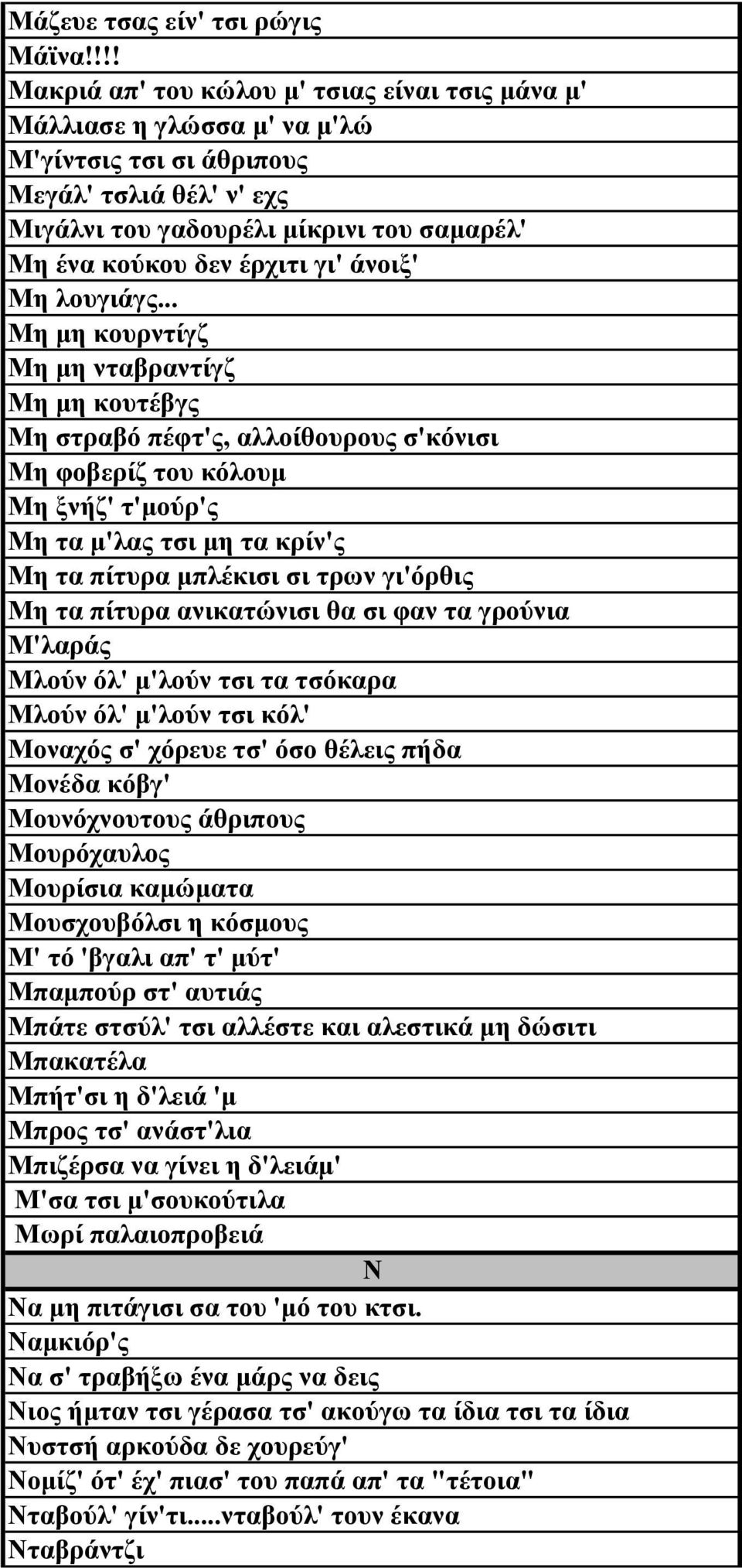 έρχιτι γι' άνοιξ' Μη λουγιάγς.