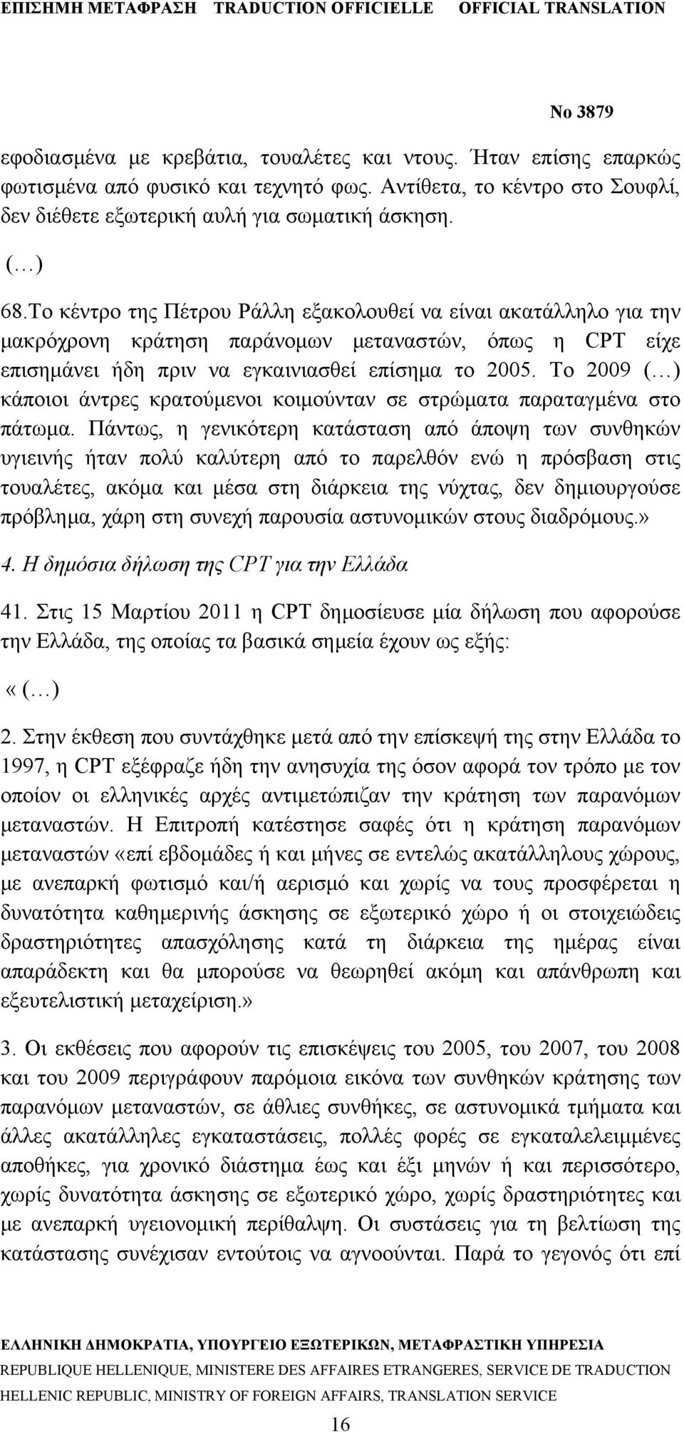 Το 2009 ( ) κάποιοι άντρες κρατούμενοι κοιμούνταν σε στρώματα παραταγμένα στο πάτωμα.