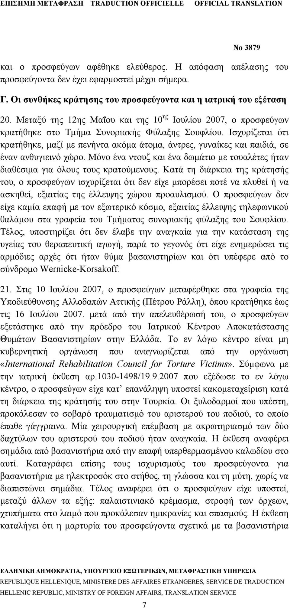 Ισχυρίζεται ότι κρατήθηκε, μαζί με πενήντα ακόμα άτομα, άντρες, γυναίκες και παιδιά, σε έναν ανθυγιεινό χώρο. Μόνο ένα ντουζ και ένα δωμάτιο με τουαλέτες ήταν διαθέσιμα για όλους τους κρατούμενους.