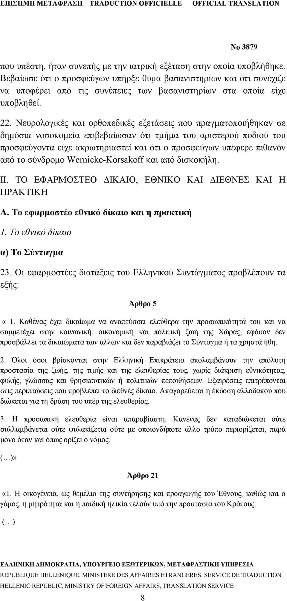 Νευρολογικές και ορθοπεδικές εξετάσεις που πραγματοποιήθηκαν σε δημόσια νοσοκομεία επιβεβαίωσαν ότι τμήμα του αριστερού ποδιού του προσφεύγοντα είχε ακρωτηριαστεί και ότι ο προσφεύγων υπέφερε πιθανόν