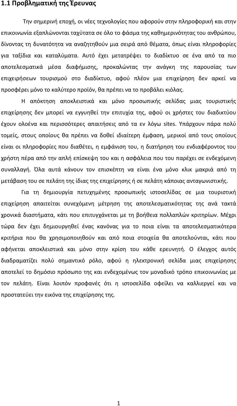 Αυτό έχει μετατρέψει το διαδίκτυο σε ένα από τα πιο αποτελεσματικά μέσα διαφήμισης, προκαλώντας την ανάγκη της παρουσίας των επιχειρήσεων τουρισμού στο διαδίκτυο, αφού πλέον μια επιχείρηση δεν αρκεί