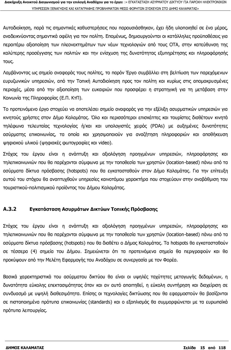 ελίζρπζε ηεο δπλαηφηεηαο εμππεξέηεζεο θαη πιεξνθφξεζήο ηνπο.