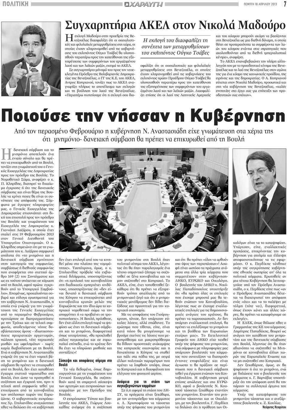 κατεύθυνση της εξυπηρέτησης των συμφερόντων του εργαζομένου λαού και των λαϊκών μαζών, εκτιμά το ΑΚΕΛ.