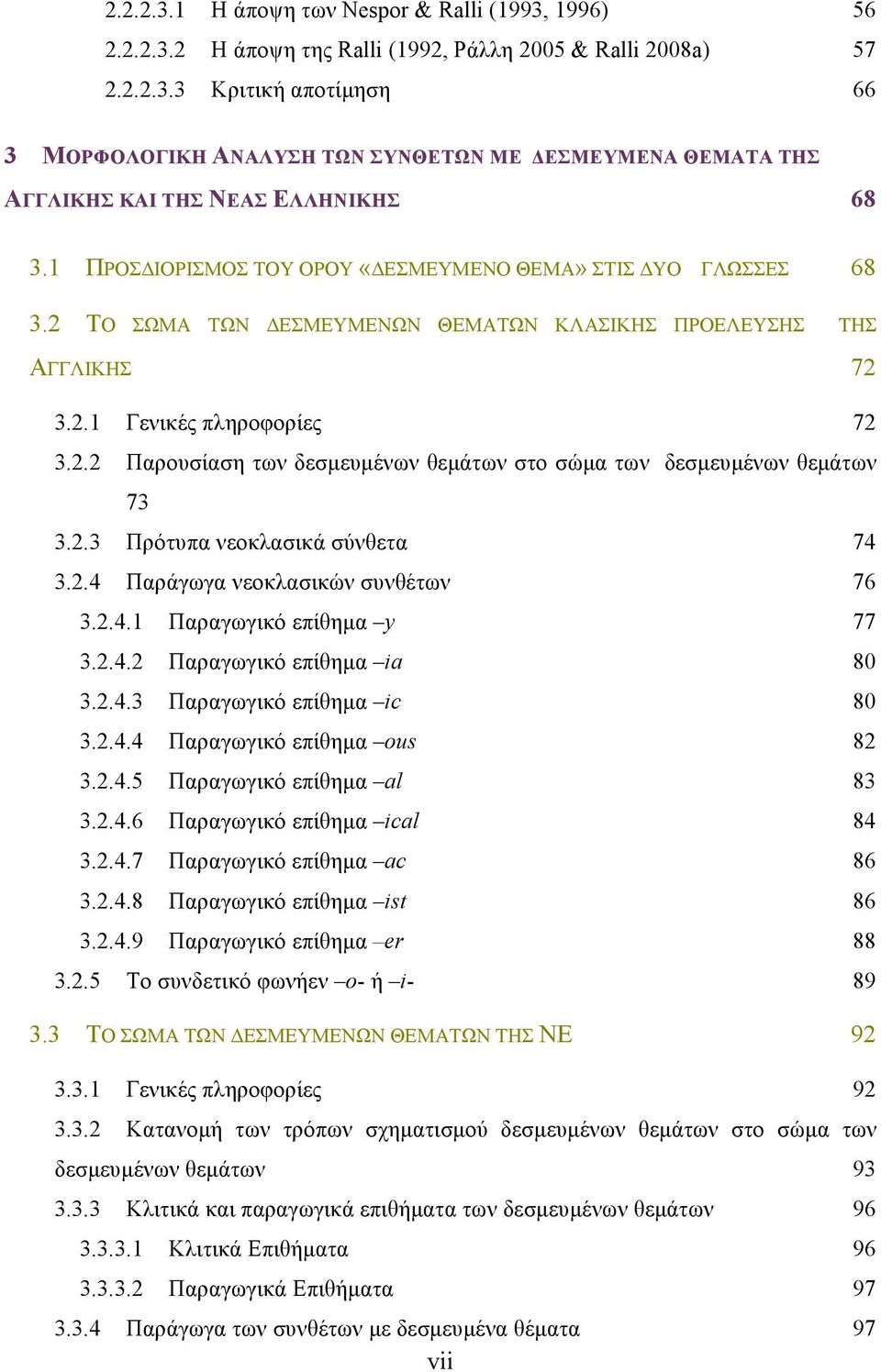 2.3 Πρότυπα νεοκλασικά σύνθετα 74 3.2.4 Παράγωγα νεοκλασικών συνθέτων 76 3.2.4.1 Παραγωγικό επίθηµα y 77 3.2.4.2 Παραγωγικό επίθηµα ia 80 3.2.4.3 Παραγωγικό επίθηµα ic 80 3.2.4.4 Παραγωγικό επίθηµα ous 82 3.