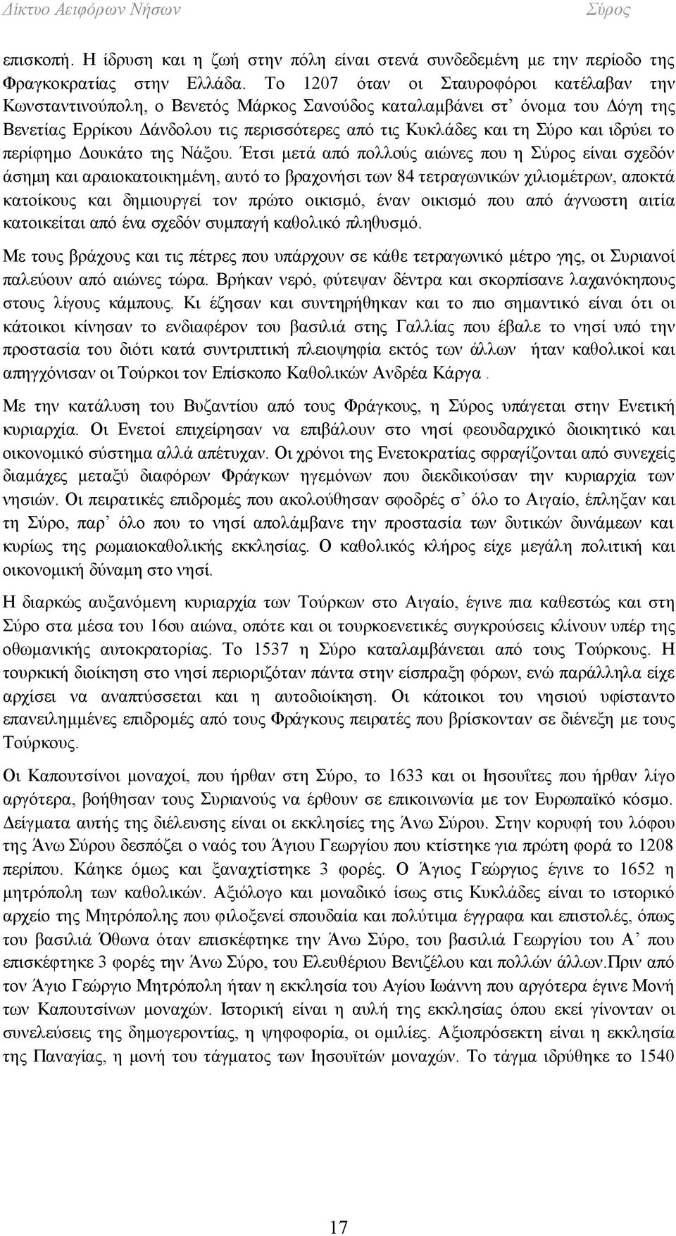 ιδρύει το περίφημο Δουκάτο της Νάξου.