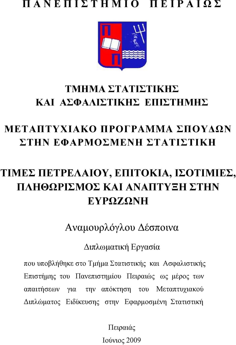 Δέσποινα Διπλωματική Εργασία που υποβλήθηκε στο Τμήμα Στατιστικής και Ασφαλιστικής Επιστήμης του Πανεπιστημίου Πειραιώς