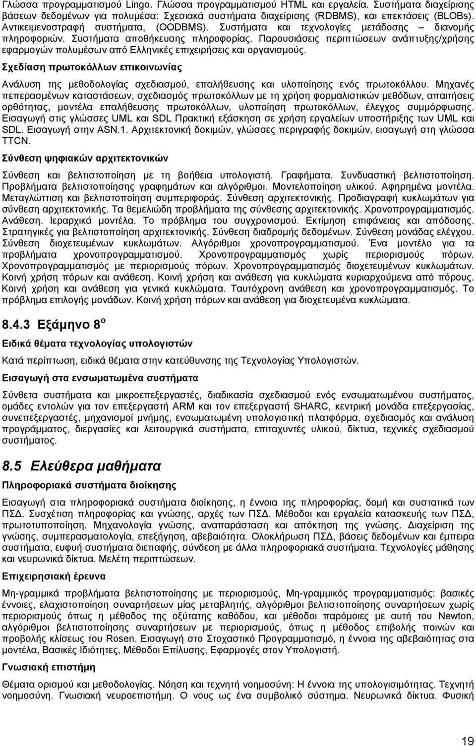 Παρουσιάσεις περιπτώσεων ανάπτυξης/χρήσης εφαρμογών πολυμέσων από Ελληνικές επιχειρήσεις και οργανισμούς.