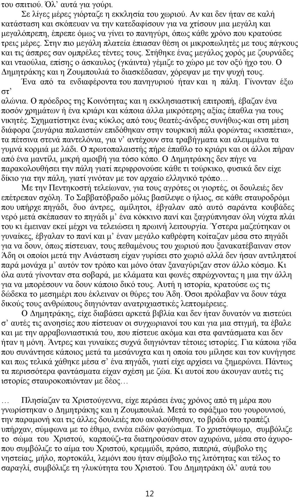 Στην πιο μεγάλη πλατεία έπιασαν θέση οι μικροπωλητές με τους πάγκους και τις άσπρες σαν ομπρέλες τέντες τους.