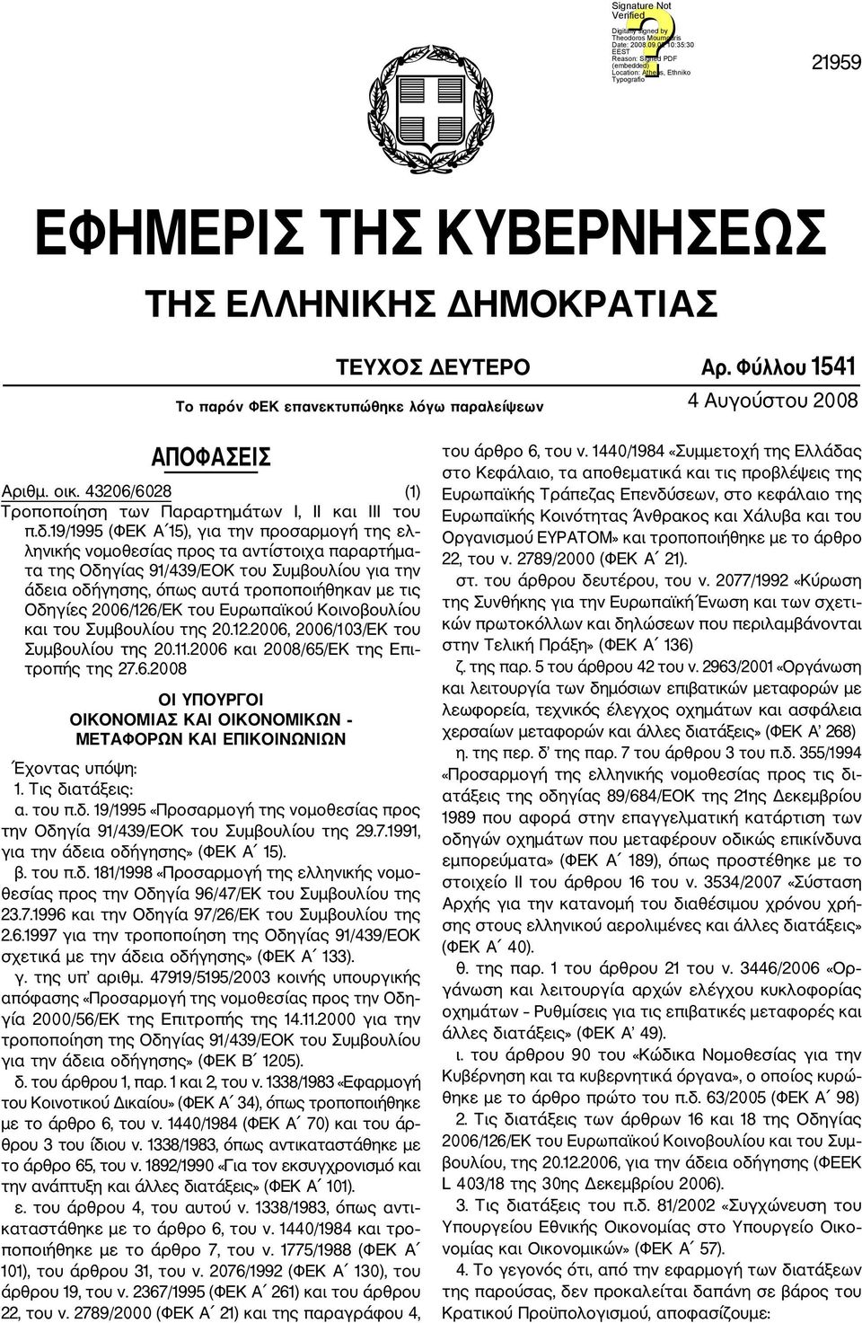 19/1995 (ΦΕΚ Α 15), για την προσαρμογή της ελ ληνικής νομοθεσίας προς τα αντίστοιχα παραρτήμα τα της Οδηγίας 91/439/ΕΟΚ του Συμβουλίου για την άδεια οδήγησης, όπως αυτά τροποποιήθηκαν με τις Οδηγίες