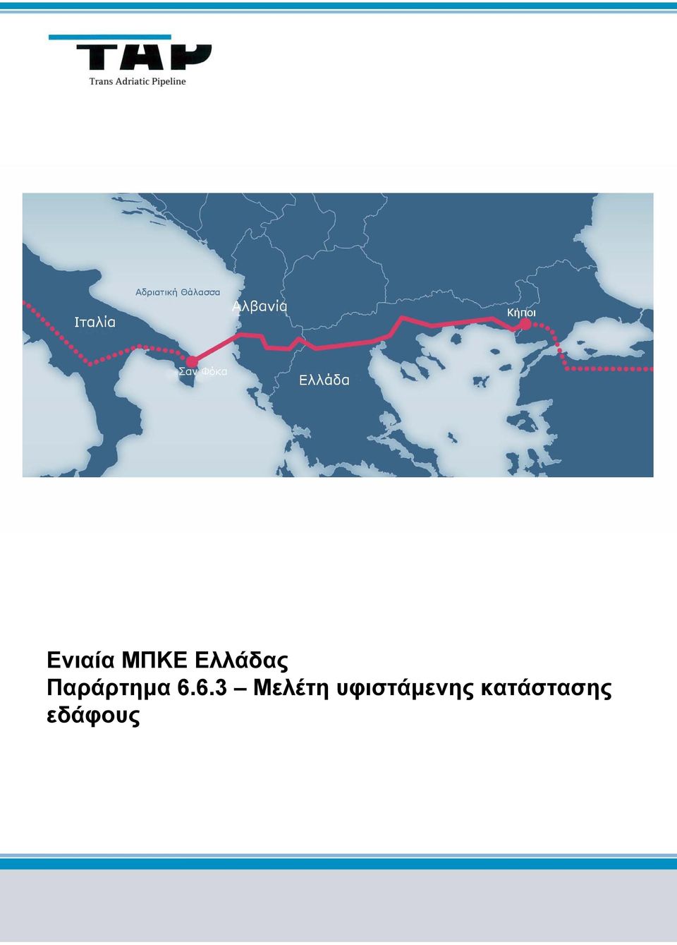 υφιστάμενης