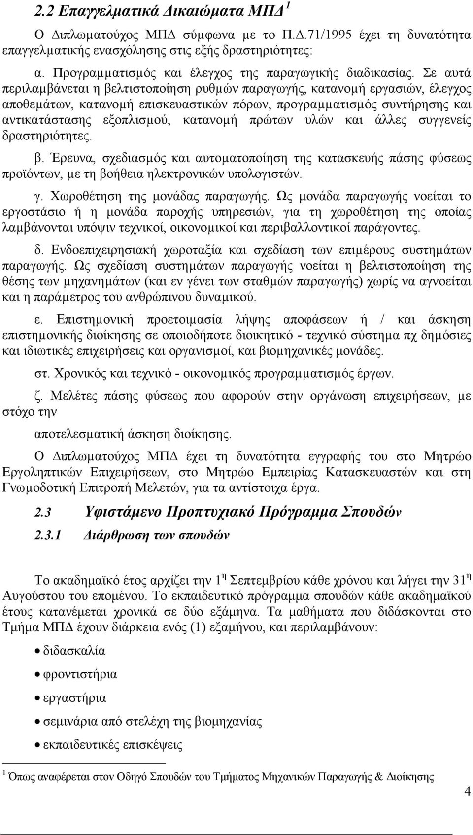 Σε αυτά περιλαµβάνεται η βελτιστοποίηση ρυθµών παραγωγής, κατανοµή εργασιών, έλεγχος αποθεµάτων, κατανοµή επισκευαστικών πόρων, προγραµµατισµός συντήρησης και αντικατάστασης εξοπλισµού, κατανοµή