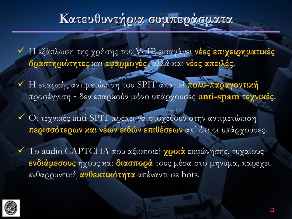 Οι τεχνικές anti-spit πρέπει να στοχεύουν στην αντιμετώπιση περισσότερων και νέων ειδών επιθέσεων απ ότι οι υπάρχουσες.