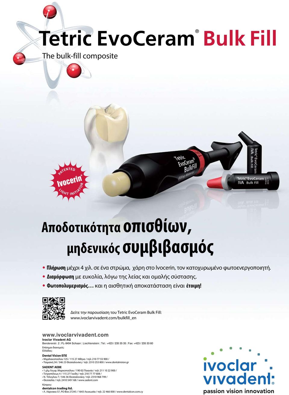 Δείτε την παρουσίαση του Tetric EvoCeram Bulk Fill: www.ivoclarvivadent.com/bulkfill_en www.ivoclarvivadent.com Ivoclar Vivadent AG Bendererstr. 2 FL-9494 Schaan Liechtenstein Tel.