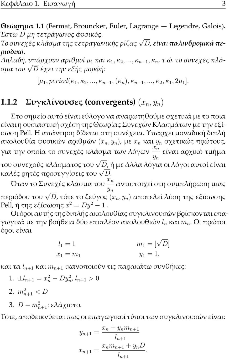 και κ 1, κ 2,..., κ n 1, κ n, τ.ώ. το συνεχές κλάσµα του D έχει την εξής µορφή: [µ 1, period(κ 1, κ 2,..., κ n 1, (κ n ), κ n 1,..., κ 2, κ 1, 2µ 1 ]. 1.1.2 Συγκλίνουσες (convergents) (x n, y n ) Στο σηµείο αυτό είναι εύλογο να αναρωτηθούµε σχετικά µε το ποια είναι η ουσιαστική σχέση της Θεωρίας Συνεχών Κλασµάτων µε την εξίσωση Pell.