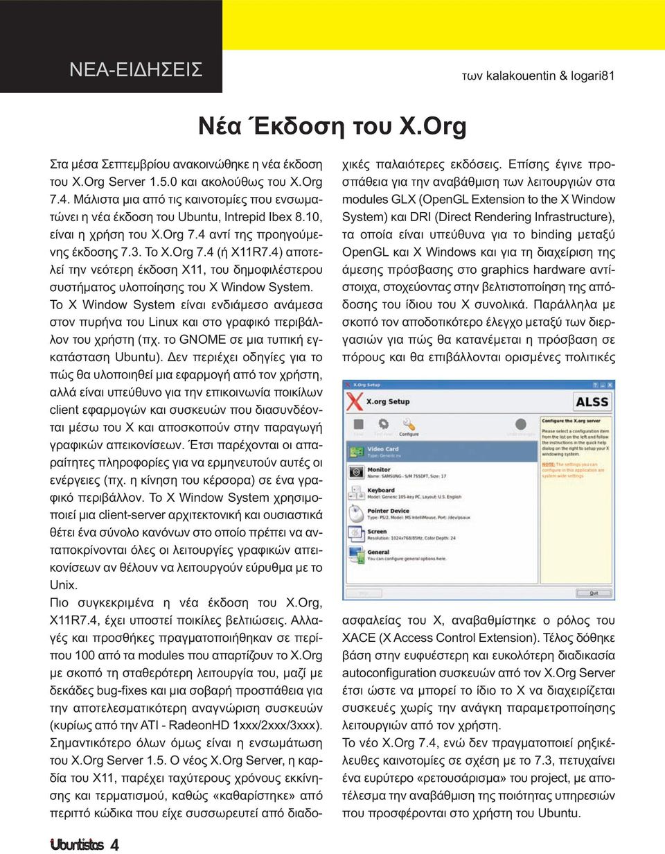 4) αποτελεί την νεότερη έκδοση X11, του δηµοφιλέστερου συστήµατος υλοποίησης του Χ Window System.