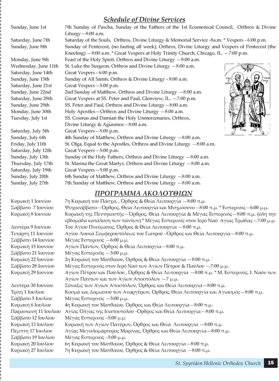 7:00 p.m. Monday, June 9th Feast of the Holy Spirit, Orthros and Divine Liturgy 8:00 a.m. Wednesday, June 11th St. Luke the Surgeon, Orthros and Divine Liturgy 8:00 a.m. Saturday, June 14th Great Vespers - 6:00 p.