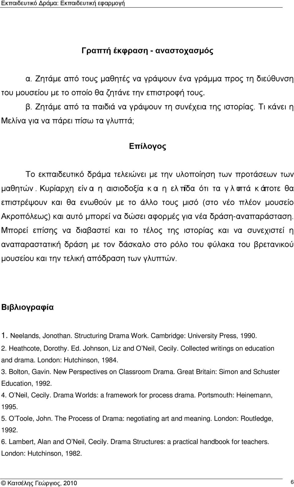 Κυρίαρχη είναι η αισιοδοξία και η ελπίδα ότι τα γλυπτά κάποτε θα επιστρέψουν και θα ενωθούν με το άλλο τους μισό (στο νέο πλέον μουσείο Ακροπόλεως) και αυτό μπορεί να δώσει αφορμές για νέα