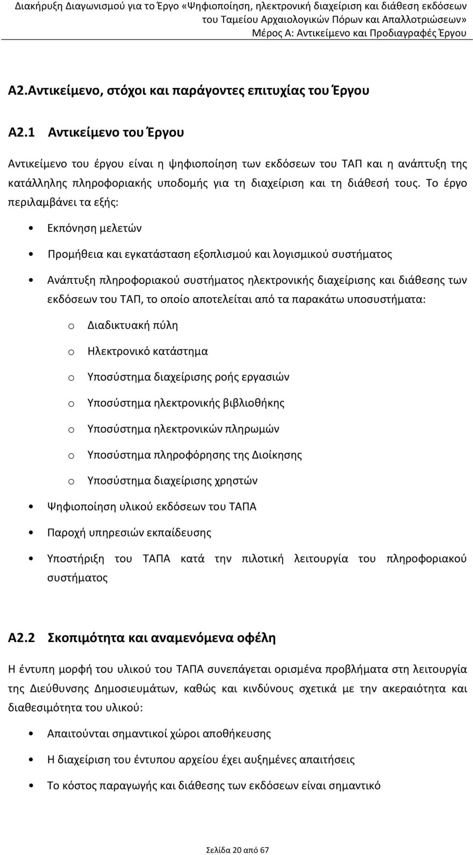 Το έργο περιλαμβάνει τα εξής: Εκπόνηση μελετών Προμήθεια και εγκατάσταση εξοπλισμού και λογισμικού συστήματος Ανάπτυξη πληροφοριακού συστήματος ηλεκτρονικής διαχείρισης και διάθεσης των εκδόσεων του