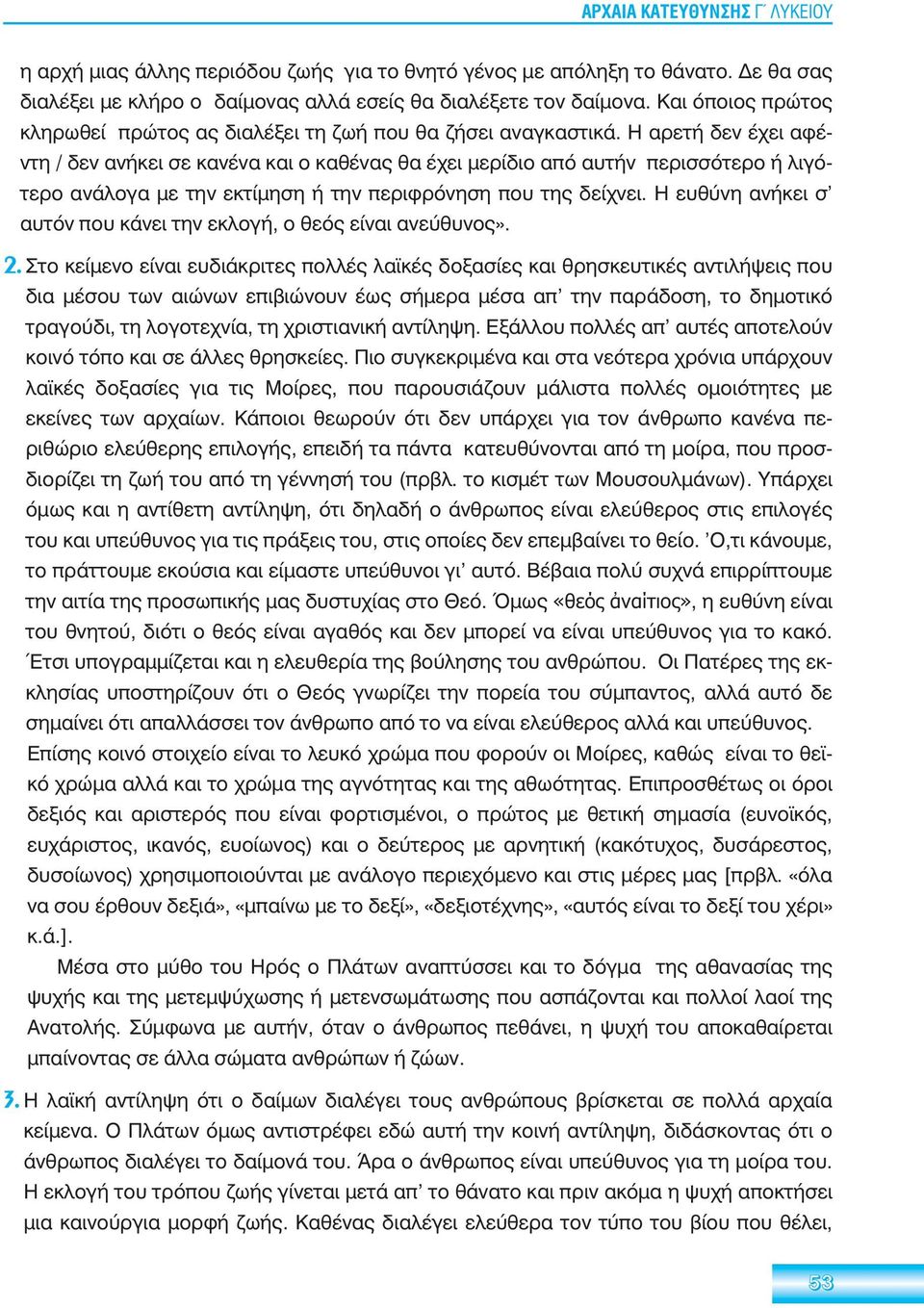 Η αρετή δεν έχει αφέντη / δεν ανήκει σε κανένα και ο καθένας θα έχει μερίδιο από αυτήν περισσότερο ή λιγότερο ανάλογα με την εκτίμηση ή την περιφρόνηση που της δείχνει.