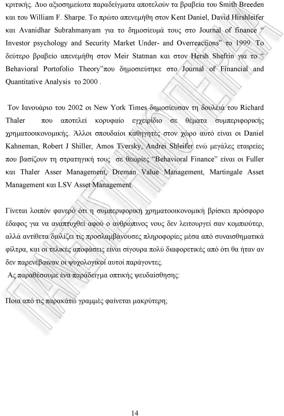 1999. Το δεύτερο βραβείο απενεµήθη στον Meir Statman και στον Hersh Shefrin για το Behavioral Portofolio Theory που δηµοσιεύτηκε στο Journal of Financial and Quantitative Analysis το 2000.