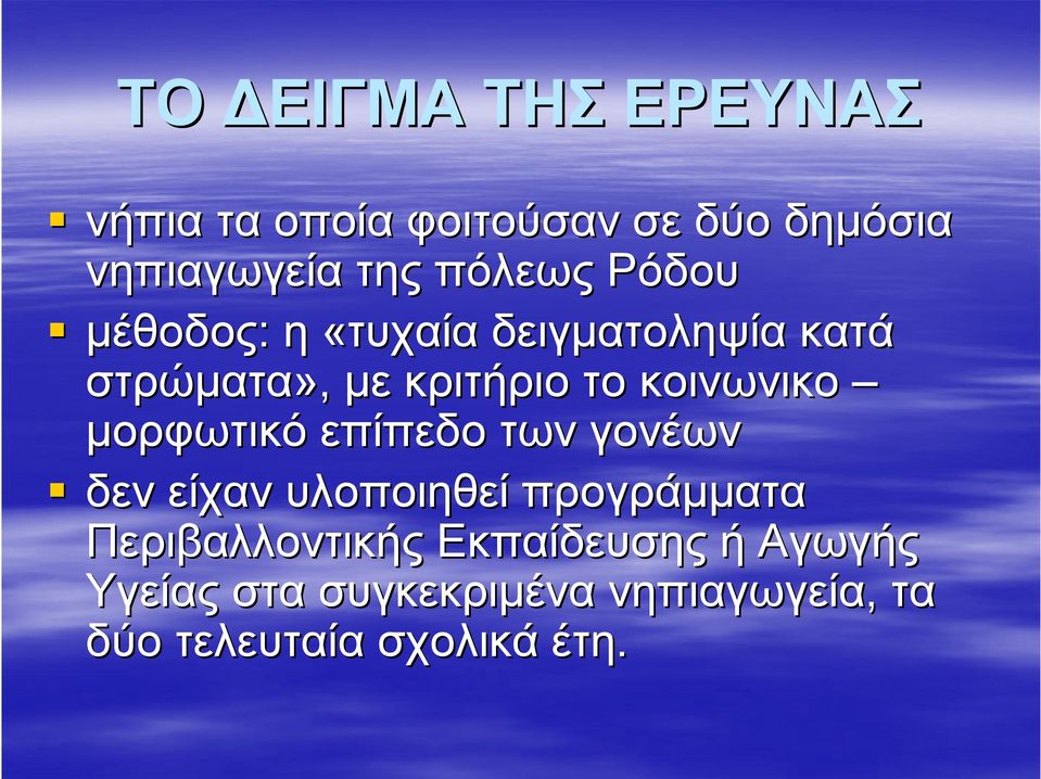 κοινωνικο μορφωτικό επίπεδο των γονέων δεν είχαν υλοποιηθεί προγράμματα