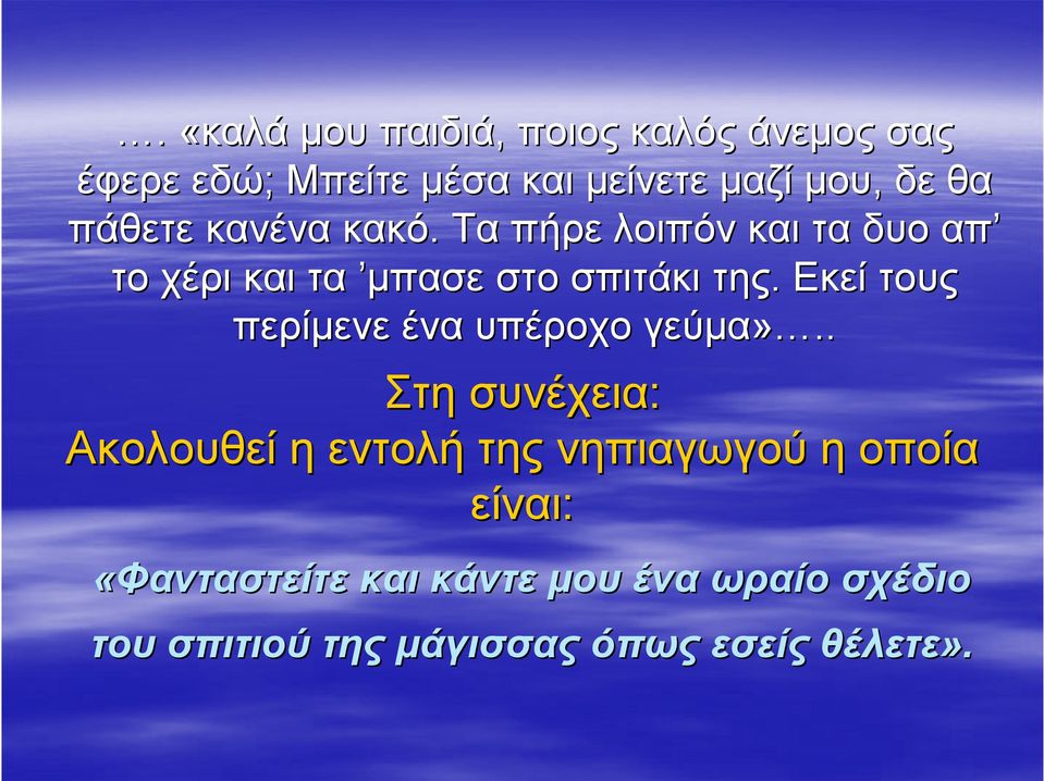 Εκεί τους περίμενε ένα υπέροχο γεύμα»».