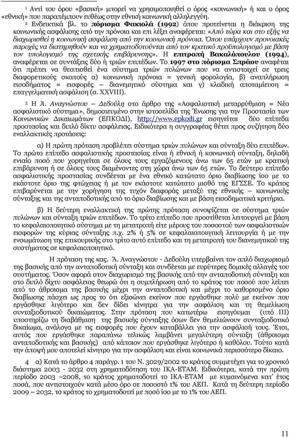 πρόνοια. Όπου υπάρχουν προνοιακές παροχές να διατηρηθούν και να χρηματοδοτούνται από τον κρατικό προϋπολογισμό με βάση τον υπολογισμό της σχετικής επιβάρυνσης».