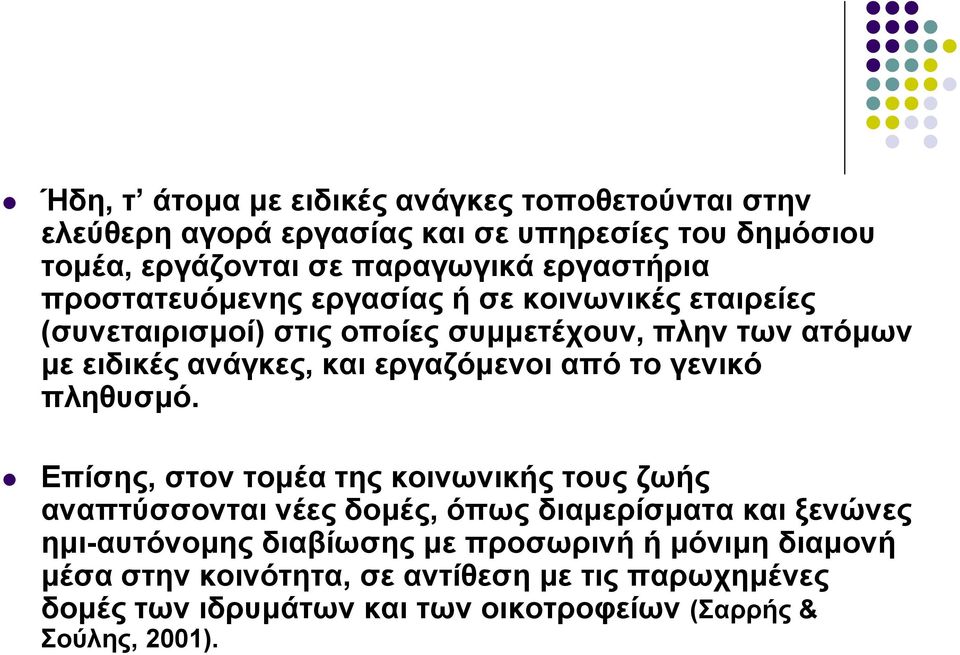 εργαζόμενοι από το γενικό πληθυσμό.