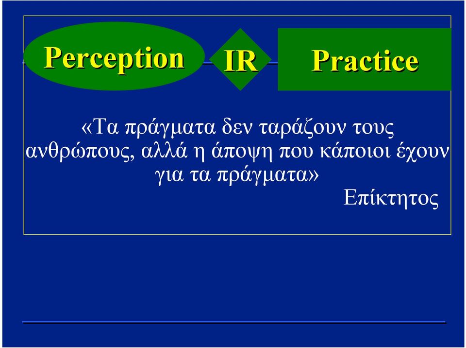 ανθρώπους, αλλά η άποψη που