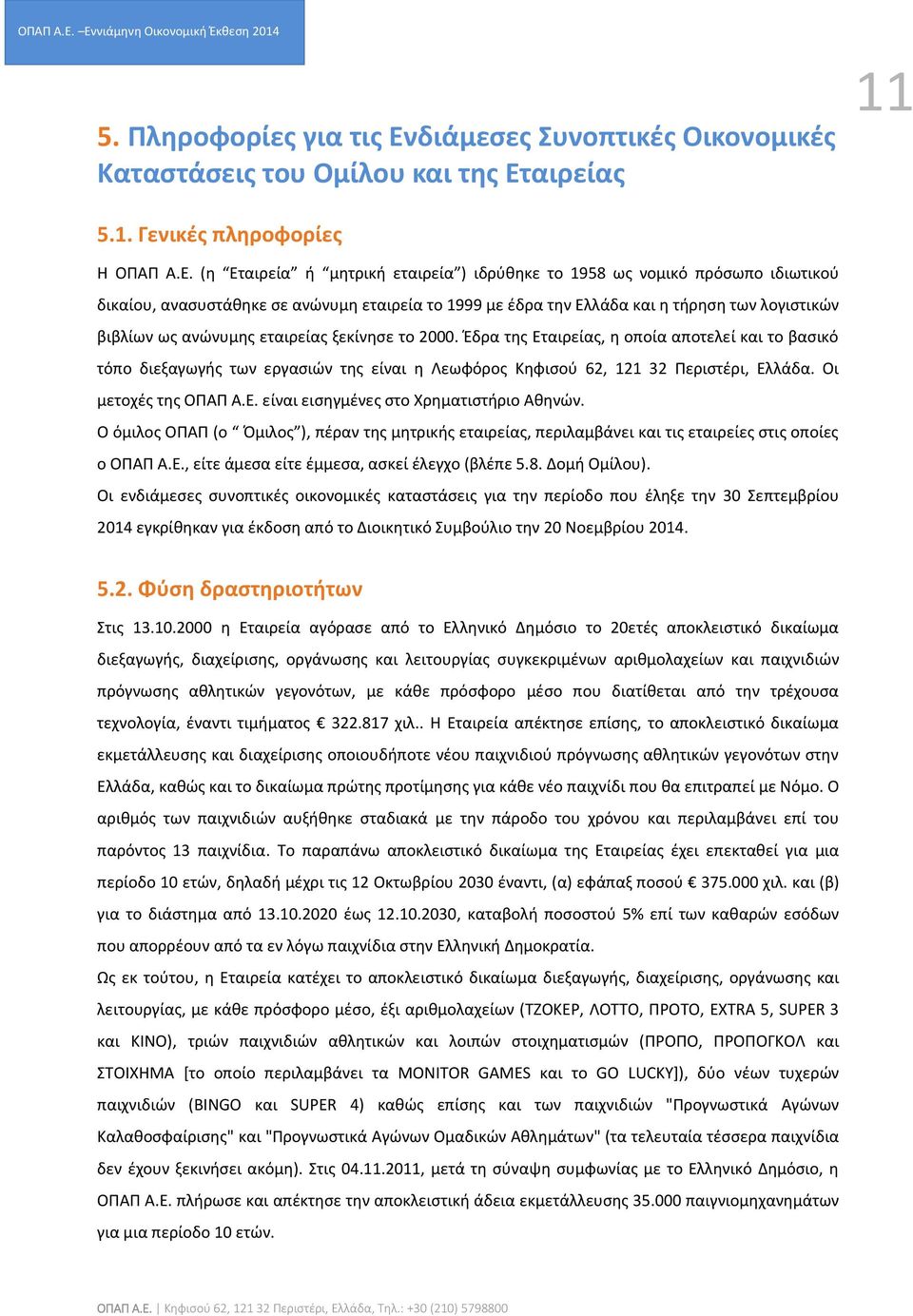 αιρείας 11 5.1. Γενικές πληροφορίες H ΟΠΑΠ Α.Ε.