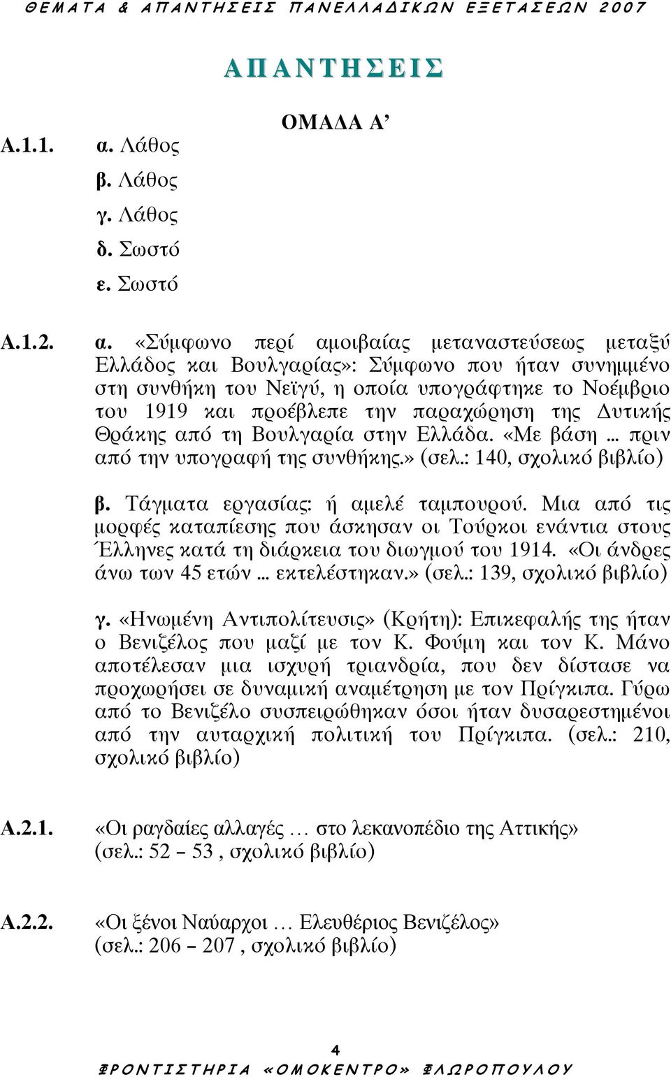 «Σύµφωνο περί αµοιβαίας µεταναστεύσεως µεταξύ Ελλάδος και Βουλγαρίας»: Σύµφωνο που ήταν συνηµµένο στη συνθήκη του Νεϊγύ, η οποία υπογράφτηκε το Νοέµβριο του 1919 και προέβλεπε την παραχώρηση της